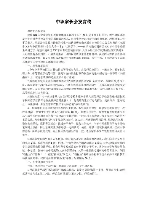 中职家长会发言稿