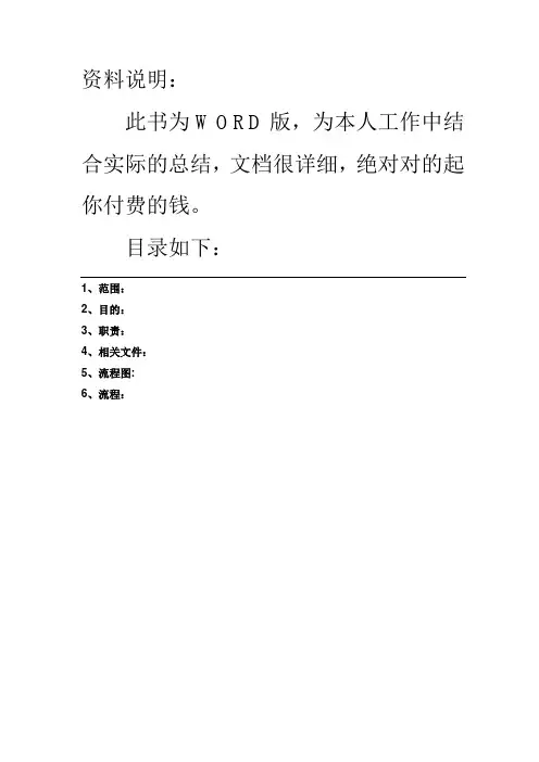 工程项目管理程序