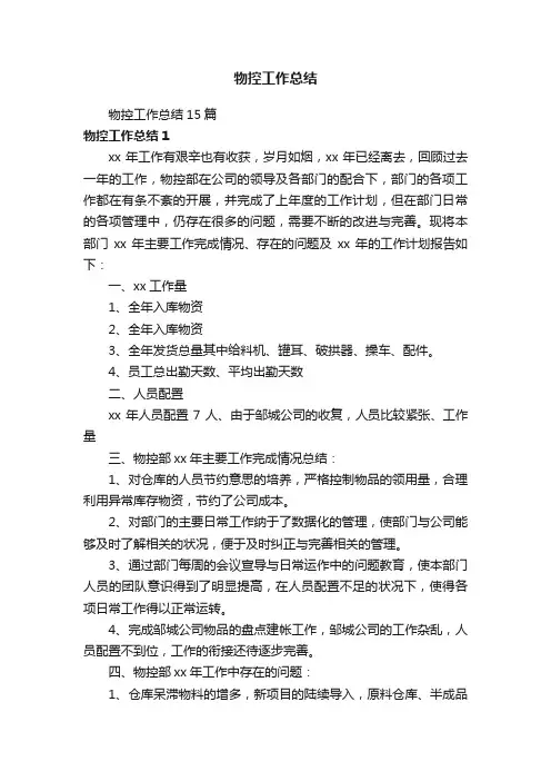 物控工作总结15篇