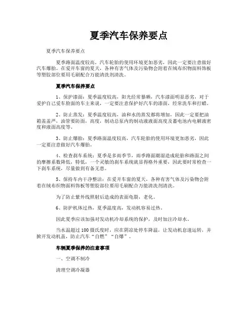 夏季汽车保养要点