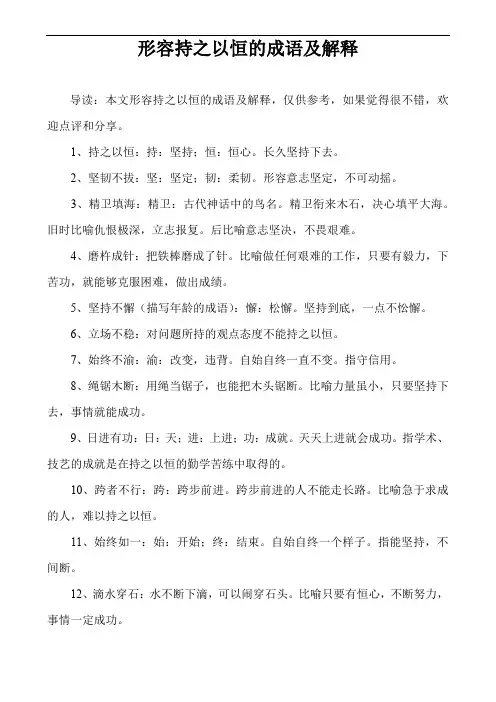 形容持之以恒的成语及解释