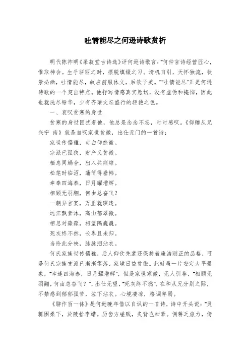 吐情能尽之何逊诗歌赏析