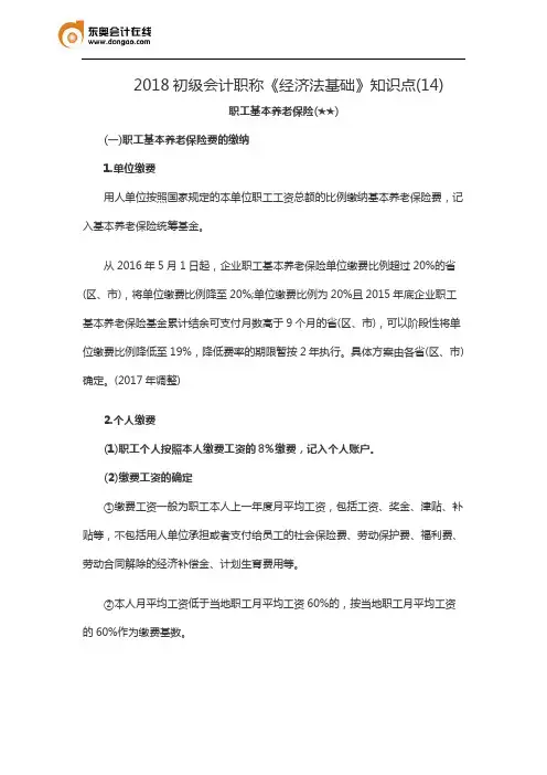 2018初级会计职称《经济法基础》知识点(14)