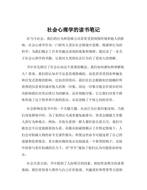 社会心理学的读书笔记
