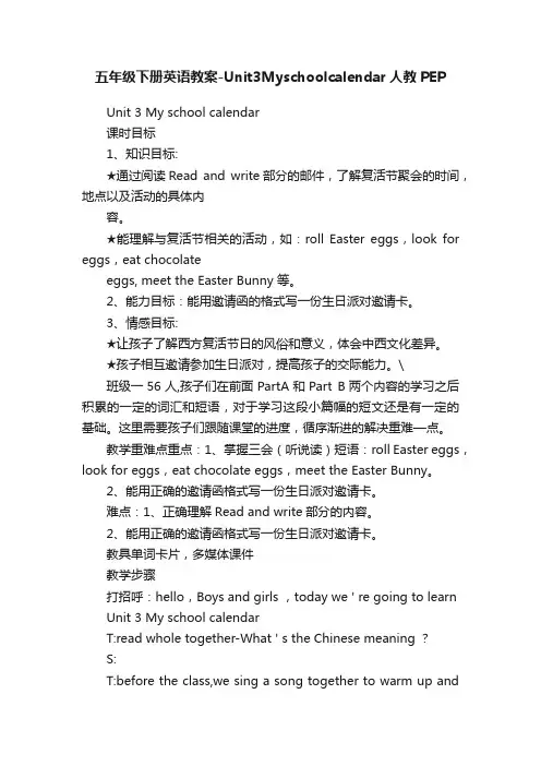 五年级下册英语教案-Unit3Myschoolcalendar人教PEP