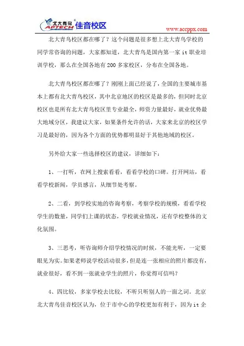 北大青鸟校区都在哪了