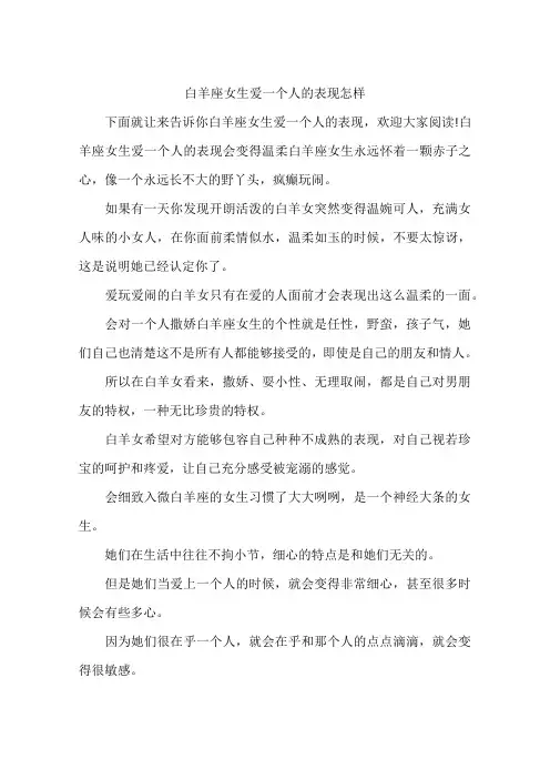 白羊座女生爱一个人的表现怎样