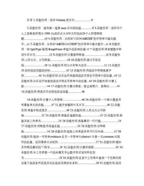 excel中161个VBA_自定义函数(超级实用)(精)