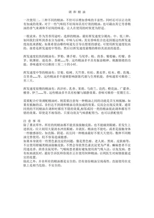 14调配复方精油的技巧