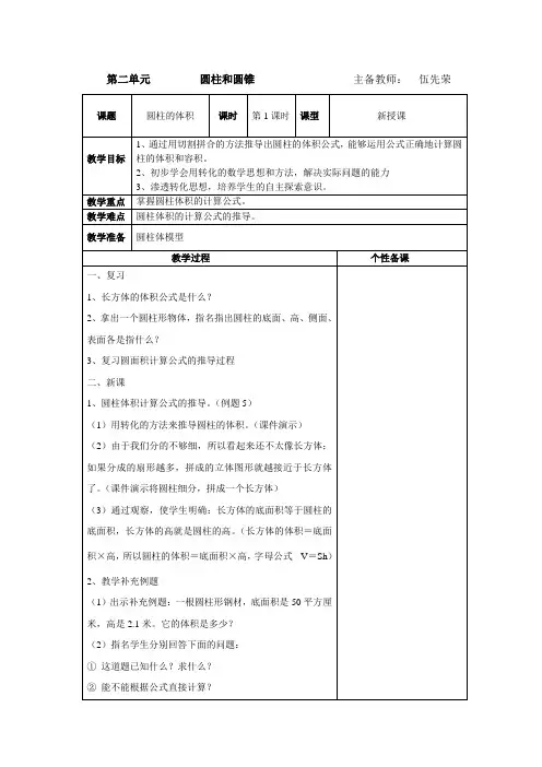 人教版六年级数学下册第二单元集体备课