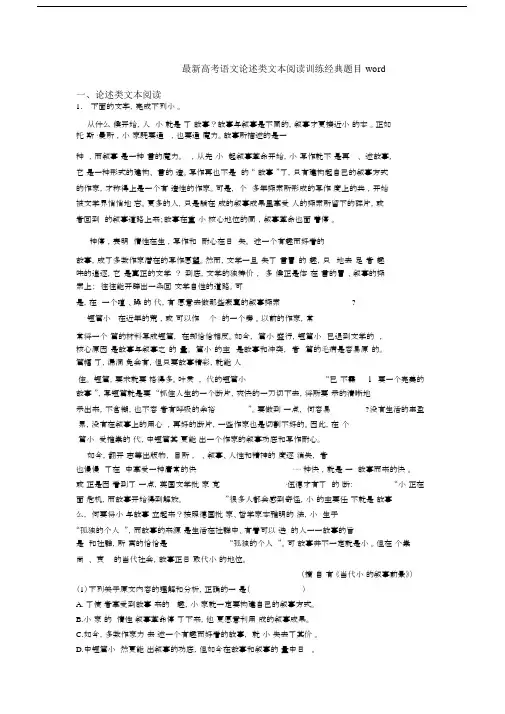 最新高考语文论述类文本阅读训练经典题目word.docx