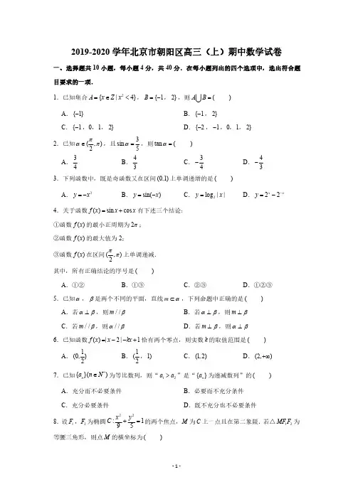 2019-2020学年北京市朝阳区高三(上)期中数学试卷试题及答案(PDF版 含答案)
