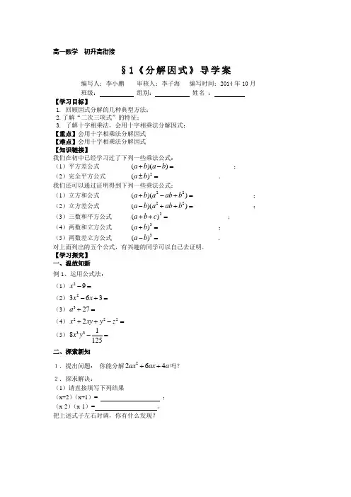 高一数学初升高衔接
