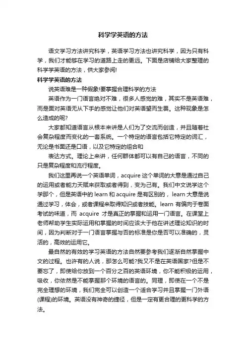 科学学英语的方法