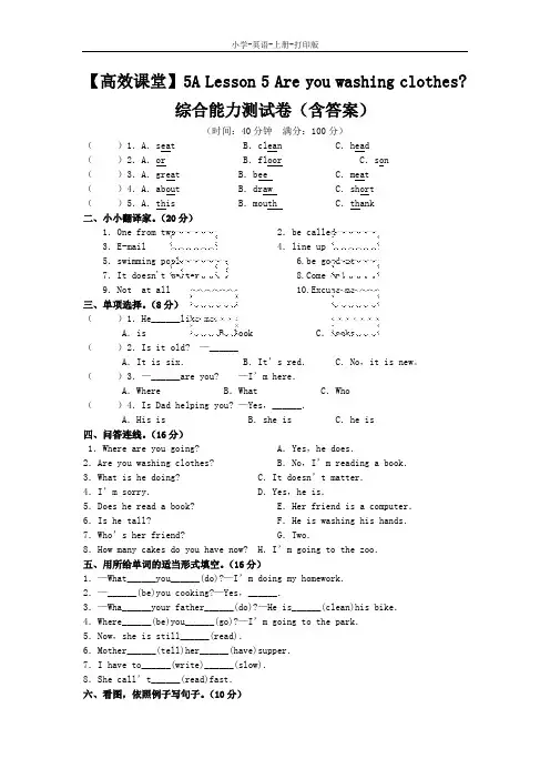 科普版-英语-五年级上册-【高效课堂】5A Lesson 5 Are you washing clothes 综合能力测试卷(含答案)