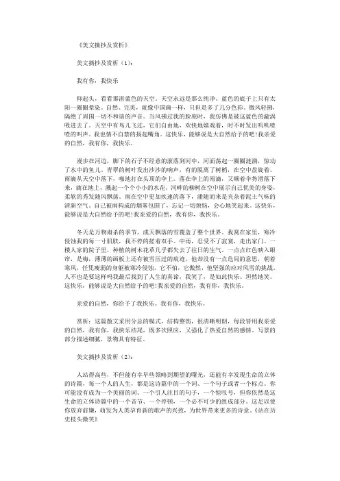 美文摘抄及赏析30篇_美文欣赏完美版