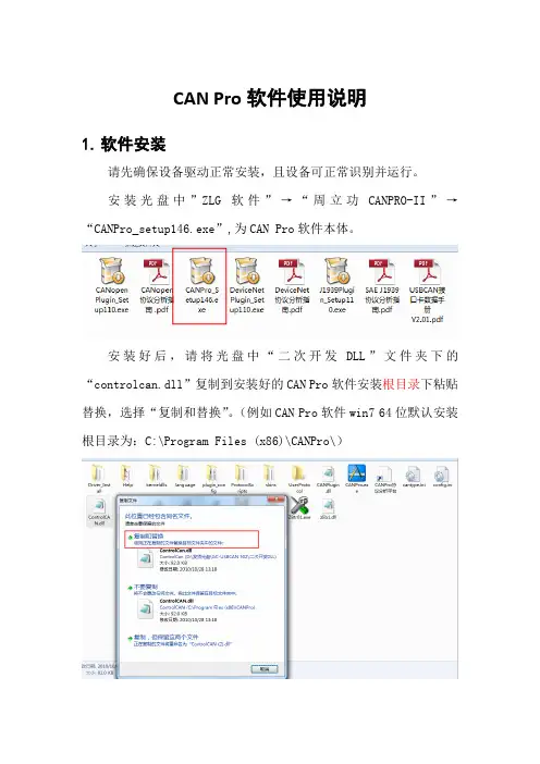 CAN Pro V1.46软件使用说明