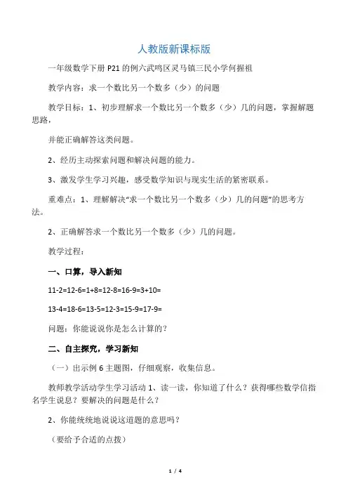 小学数学人教2011课标版一年级20以内的退位减法(例6.解决问题)