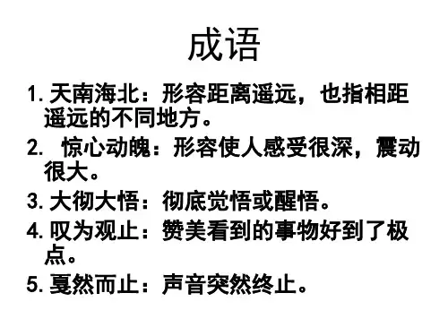八年级上册语文《成语》