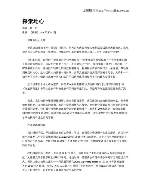 探索地心