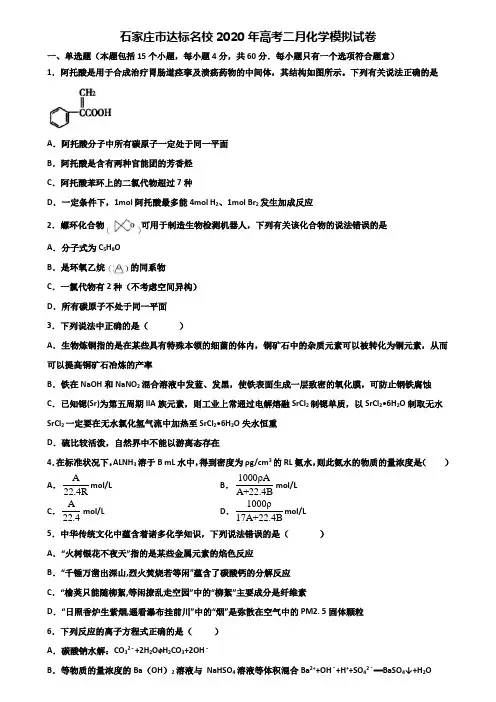 石家庄市达标名校2020年高考二月化学模拟试卷含解析