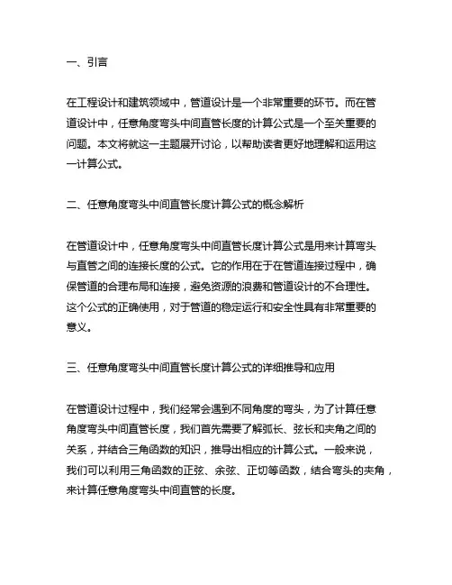 任意角度弯头中间直管长度计算公式
