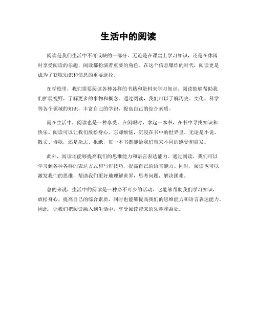 生活中的阅读