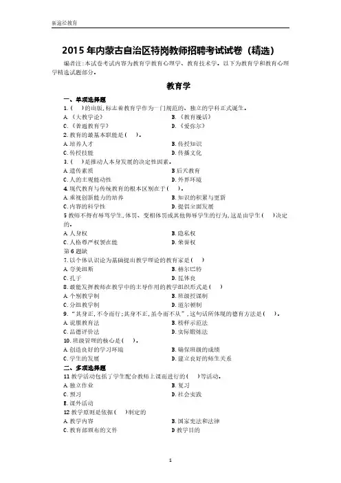 2015 特岗真题内蒙古
