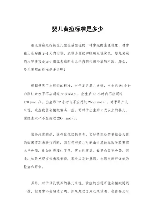 婴儿黄疸标准是多少