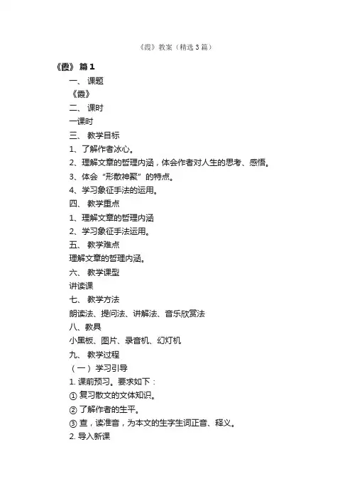 《霞》教案（精选3篇）