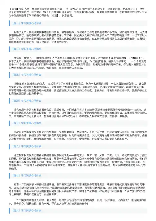学习英模心得体会【12篇】