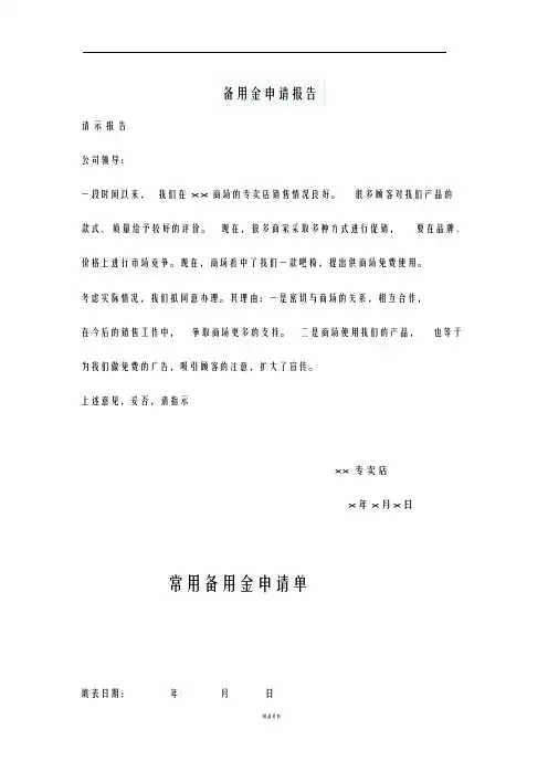 备用金申请报告