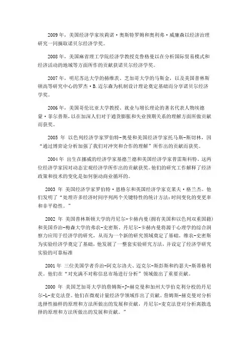 历届诺贝尔经济学奖得主及成就