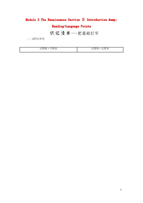 2017_2018学年高中英语Module2TheRenaissanceSectionⅡIntroduction
