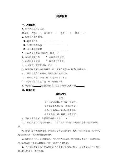 人教部编版八年级语文上册《诗词五首》同步检测(含答案)