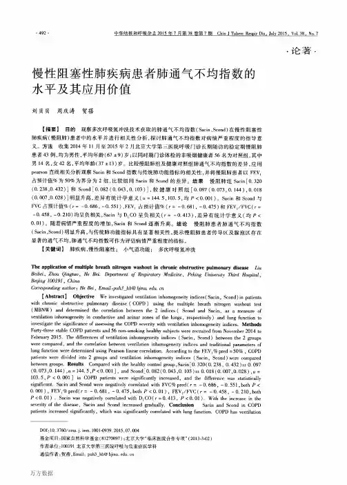 慢性阻塞性肺疾病患者肺通气不均指数的水平及其应用价值