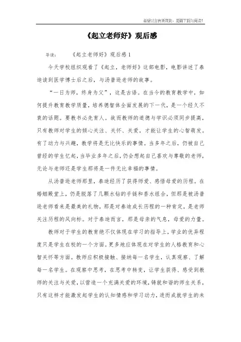 《起立老师好》观后感