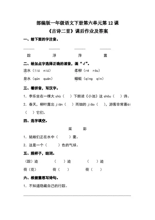 部编版一年级语文下册第六单元全套每课课后作业及答案汇编(含四套题)