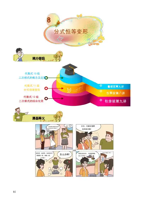 八年级数学第8讲.分式恒等变形.尖子班.学生版