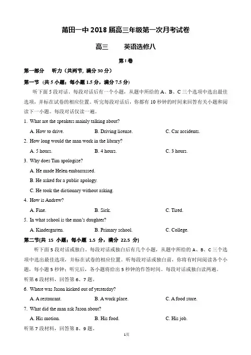 2018届福建省莆田第一中学高三上学期第一次月考英语试题