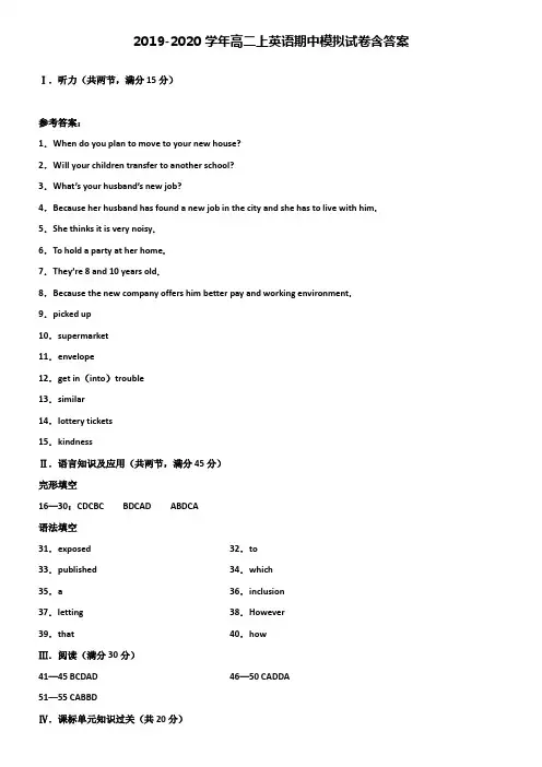 【20套试卷合集】河南省实验中学2019-2020学年英语高二上期中模拟试卷含答案