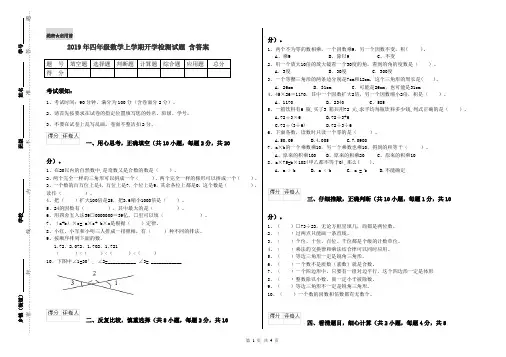 2019年四年级数学上学期开学检测试题 含答案