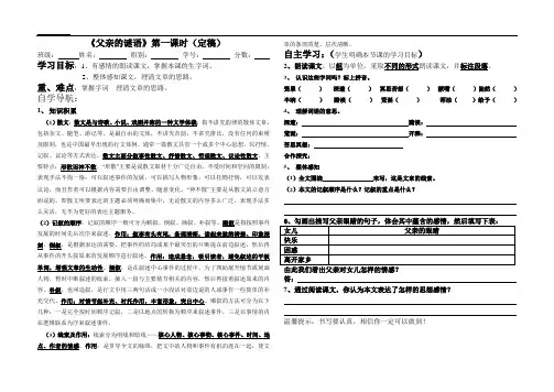 父亲的谜语第一课时