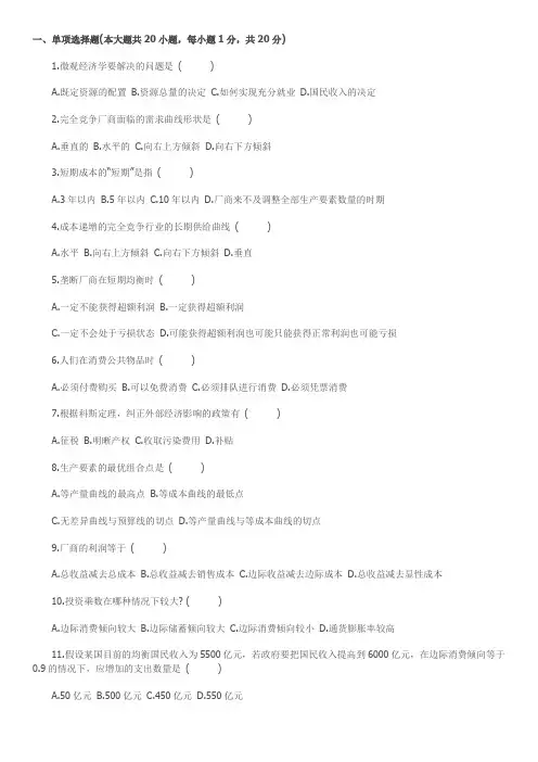 西方经济学试题及答案