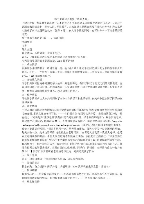 高三主题班会教案(优秀5篇)