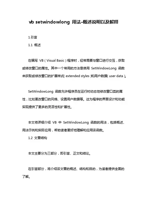 vb setwindowlong 用法-概述说明以及解释
