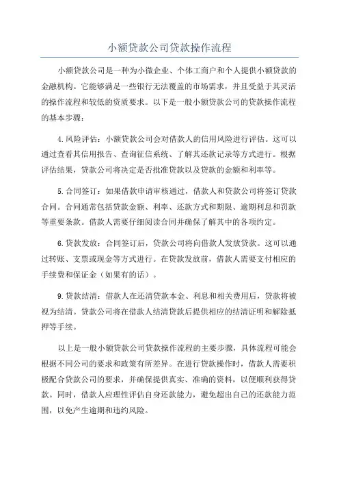 小额贷款公司贷款操作流程