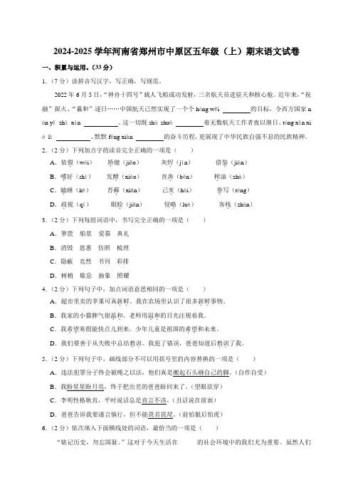 2024-2025学年河南省郑州市中原区五年级(上)期末语文试卷(全解析版)