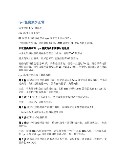 cpu温度多少正常