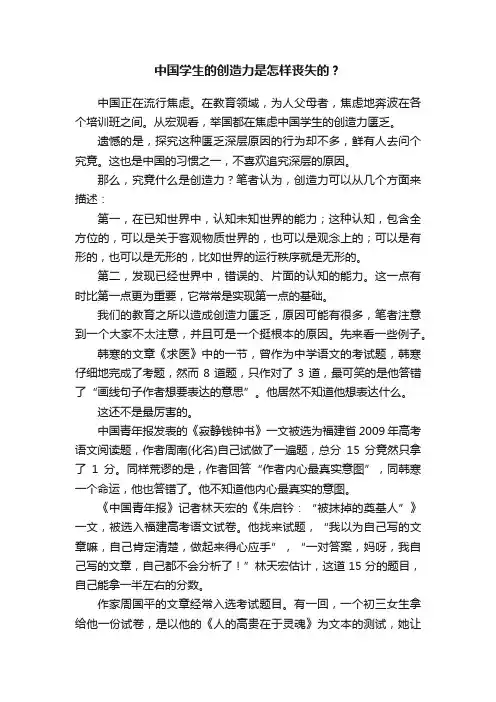 中国学生的创造力是怎样丧失的？